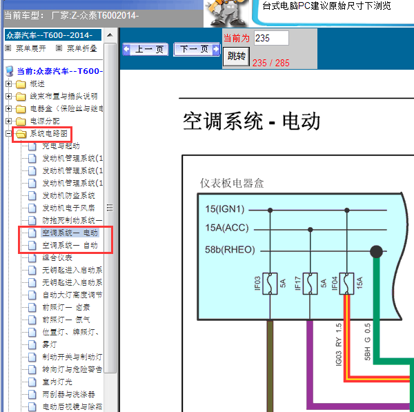 2014年众泰T600空调电路图