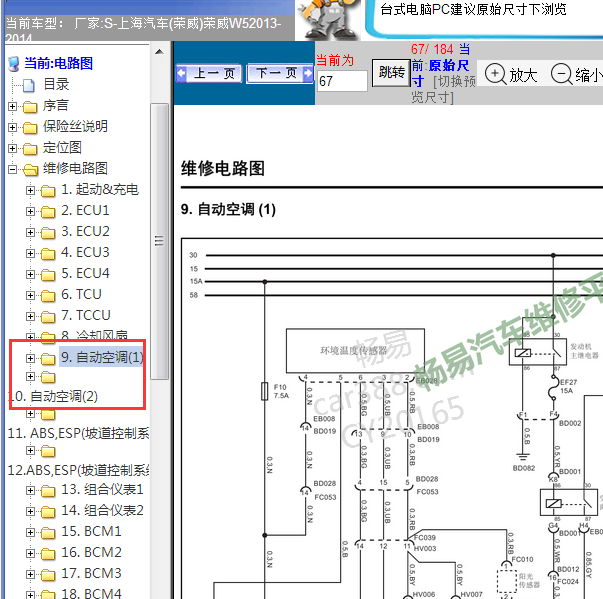 2013年荣威W5空调电路图