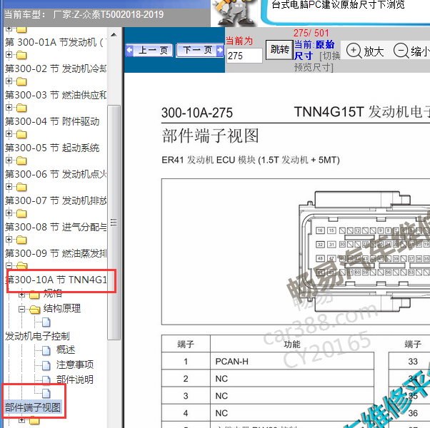 2018年众泰T500的发动机电脑针脚定义