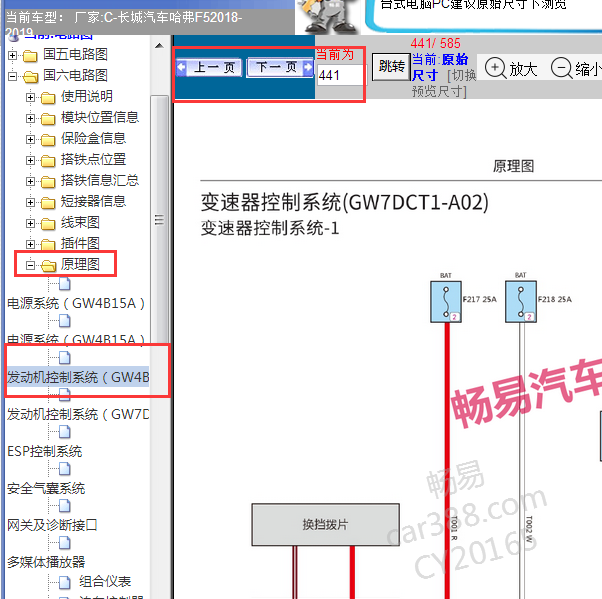 2019年长城哈佛F5变速箱电路图