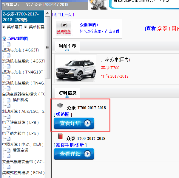 2017年众泰T700全车电路图