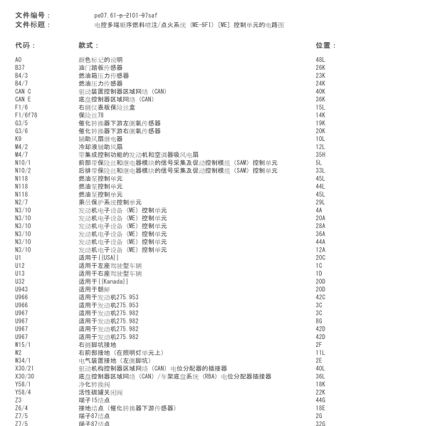 2010年奔驰s600发动机系统电路图