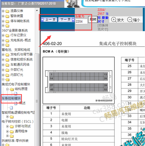 2017年众泰T700车身针脚定义