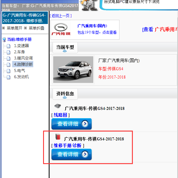 2018年传祺GS4全车维修手册