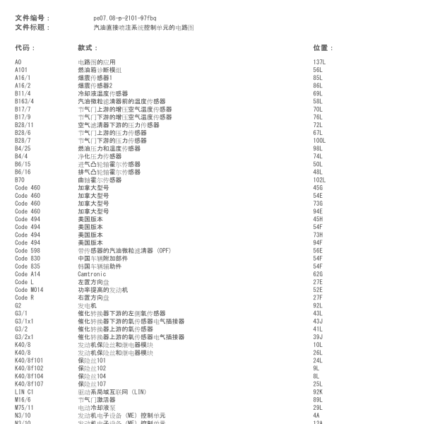 奔驰C180L发动机线路图