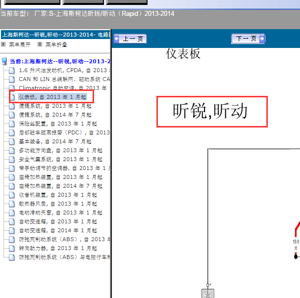 2014你那斯柯达昕锐仪表电路图