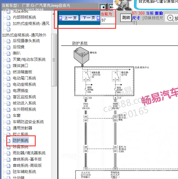 2017年吉普自由光安全气囊电路图
