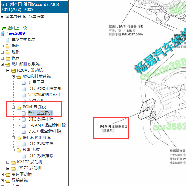 \2008-2011年雅阁八代油泵继电器位置