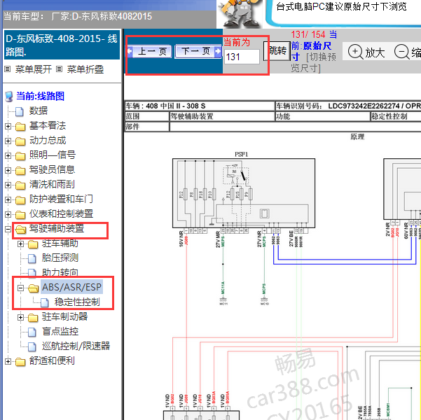 2015年标致408 ABS电路图