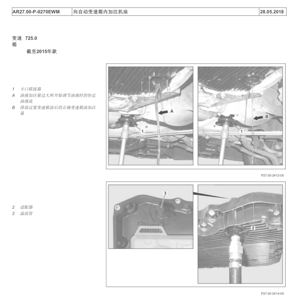 奔驰GLC200变速箱更换方法