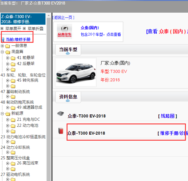 2018年众泰T300 EV维修手册