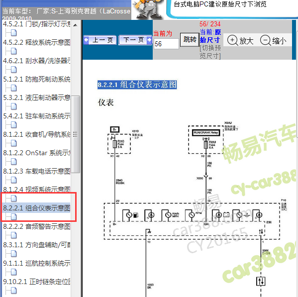 2009年君越组合仪表电路图