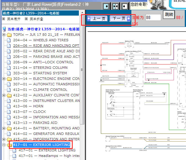 2013-2014年路虎神行者2灯光电路图