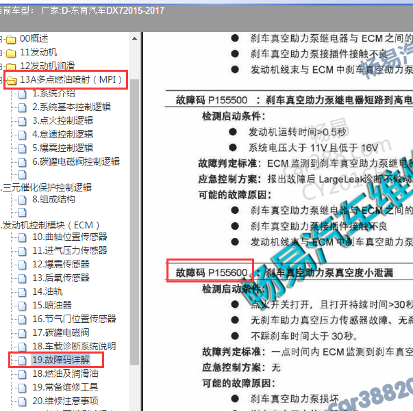 东南DX7故障码P155600解析