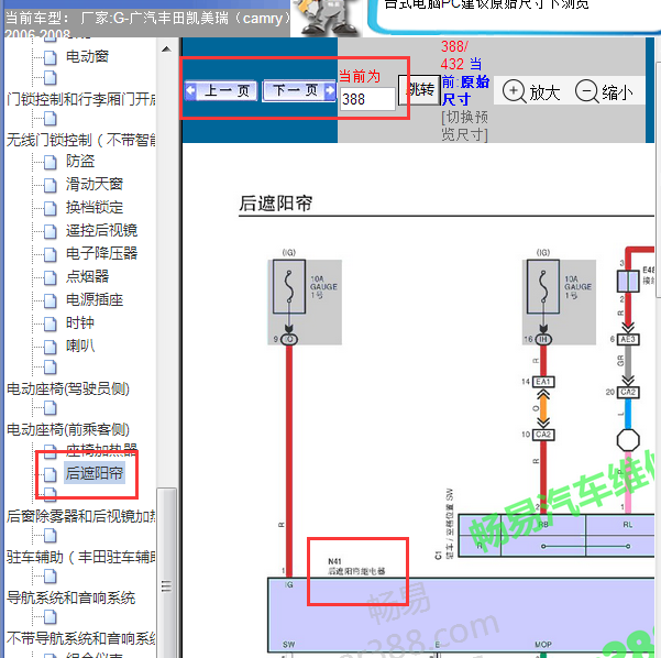 2007年凯美瑞后遮阳帘继电器电路图