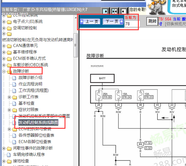 2011-2012年纳智捷大7 SUV发动机电路图