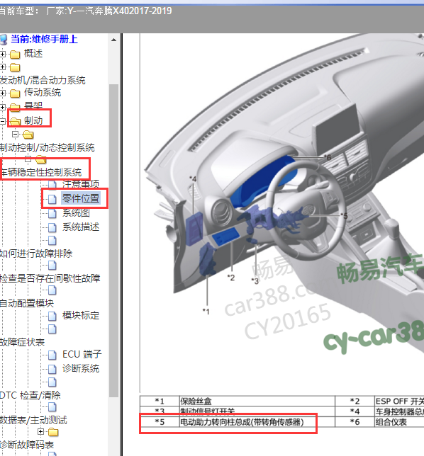 2018年奔腾X40转向角传感器位置