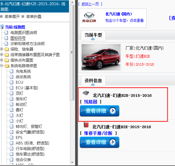 2015-2016年北汽幻速-幻速H2E-电路图
