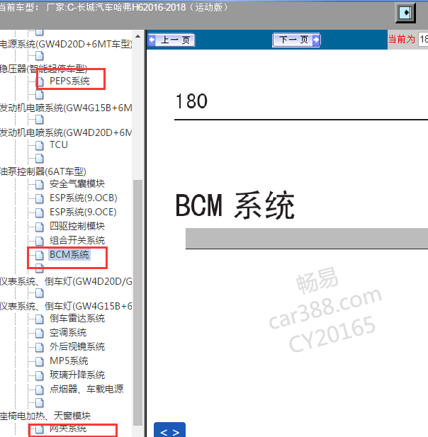 2016-2018年长城H6 BCM电路图
