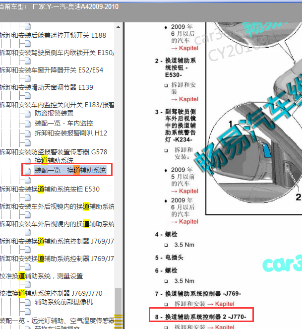 2009年奥迪A4车道变换辅助控制单元2位置图