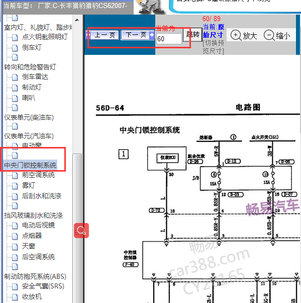 2007年猎豹CS6中央门锁电路图