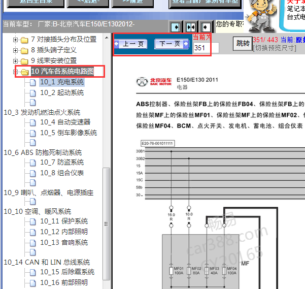 2012年北京汽车E150电路图