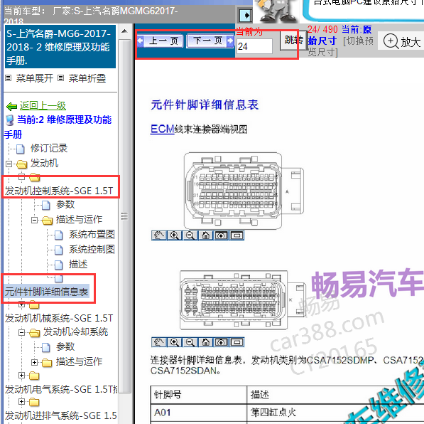 2018年名爵6发动机针脚定义