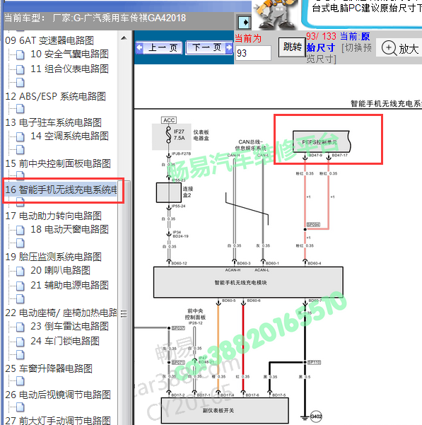 2018年广汽传祺GA4无钥匙启动线路图