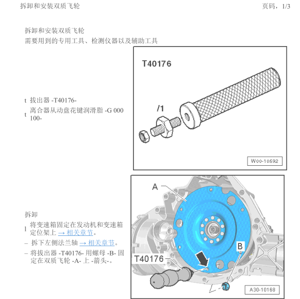 2013年奥迪A4变速箱维修手册