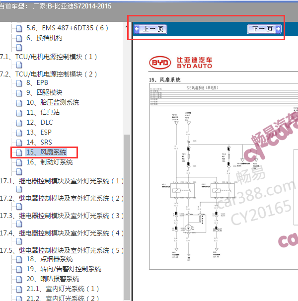 2015年比亚迪S7风扇电路图
