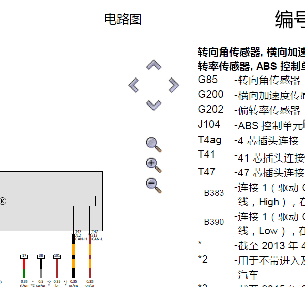 2017年大众朗逸转向角传感器电路图
