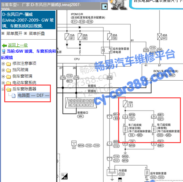 2007年日产骊威电动后视镜的电路图