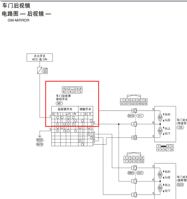 06年日产骊威电动后视镜开关电路图