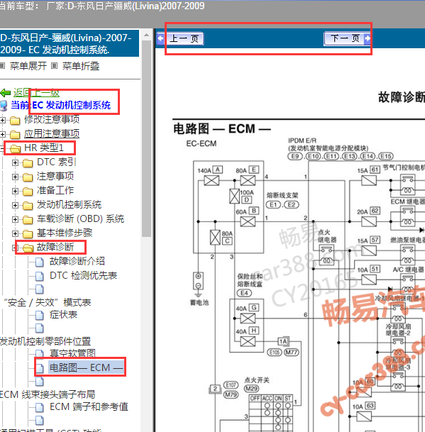09年尼桑骊威发动机电路图