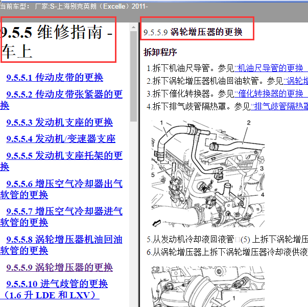 2011年英朗涡轮增压维修手册
