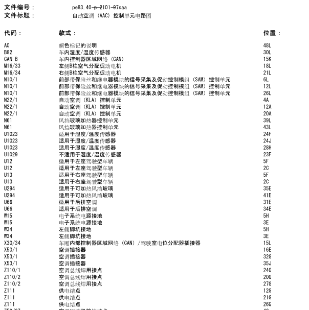 2011年奔驰S350L空调电路图