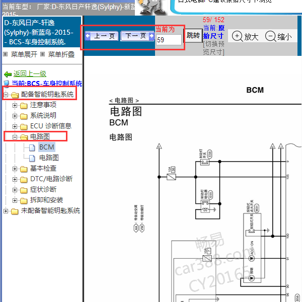 2015年蓝鸟车身控制电路图