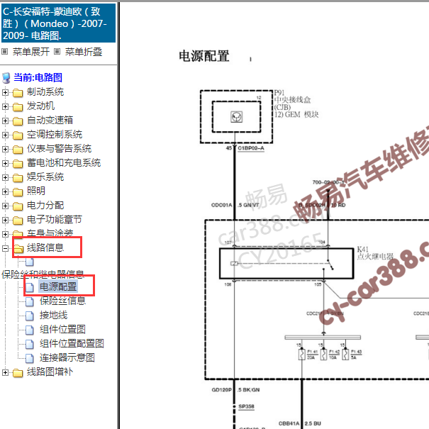 2007-2009年福特蒙迪欧 CJB电路图