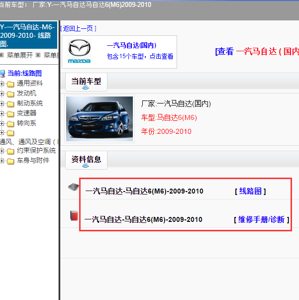 2010年一汽马自达睿翼全车维修手册和线路图