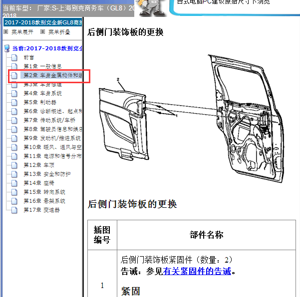 2017年别克GL8后门饰板拆卸流程