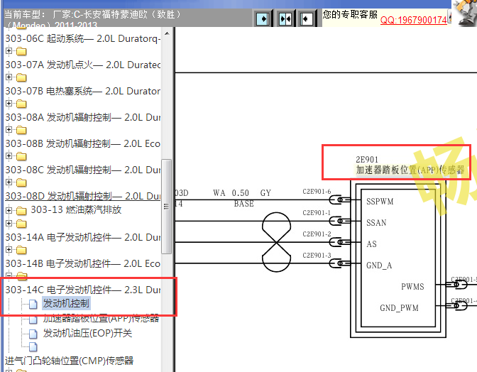 2009年福特蒙迪欧致胜电子油门踏板线路图