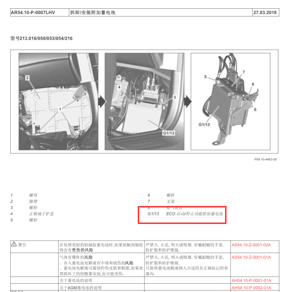 奔驰E300L附加蓄电池位置