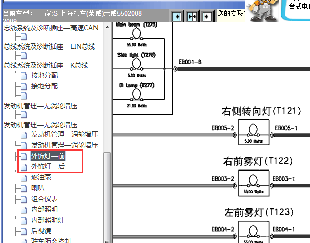 2008-2009年上汽荣威550转向灯电路图