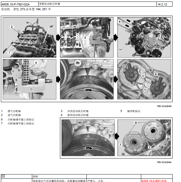 2008年奔驰GL550 273发动机正时.