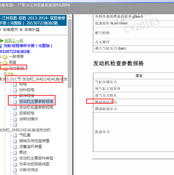 2013-2014年江铃驭胜 JX4D24D4L 发动机资料