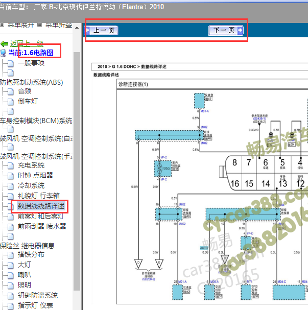2010年伊兰特诊断电路图