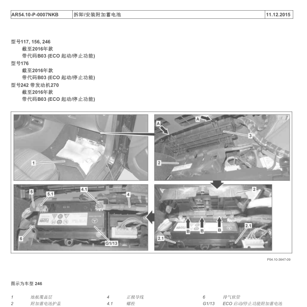 奔驰GLA220附加蓄电池位置