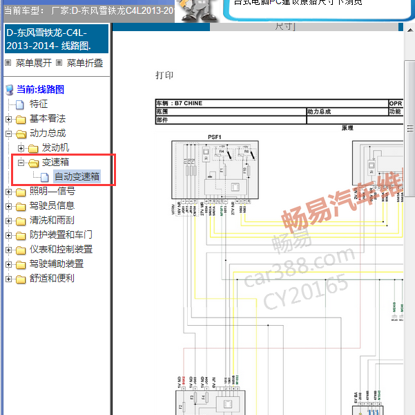 2014年雪铁龙C4L变速箱电路图