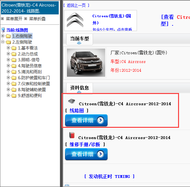2012-2014年Citroen(雪铁龙)-C4 Aircross-电路图