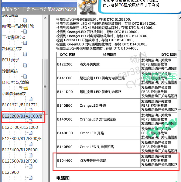 2019年奔驰X40 故障码B1044